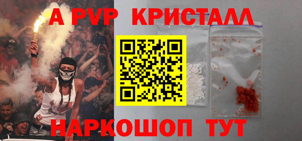 Alfa_PVP кристаллы  Вход с VPN  Alpha-PVP СК КРИС  Ярославль  Alfa_PVP  Альфа ПВП VHQ 