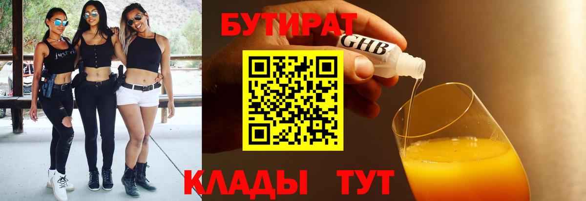 Бутират  БУТИРАТ бутик  Вход с VPN  Ярославль 