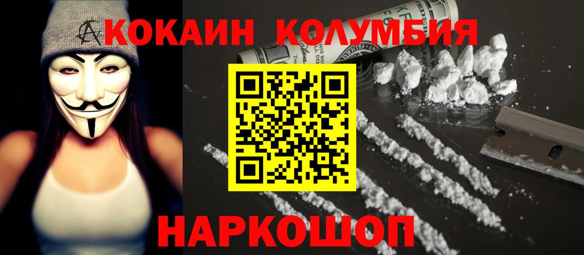 Кокаин 99%  Вход с VPN  Cocaine Columbia  Ярославль 