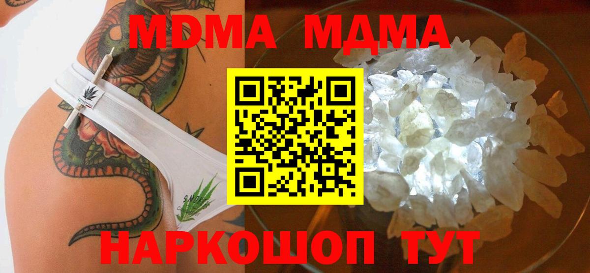 MDMA кристаллы  Вход с VPN  MDMA  Ярославль  MDMA VHQ 