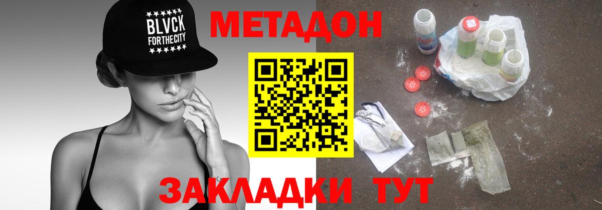 Ярославль  МЕТАДОН белоснежный  Вход с VPN 